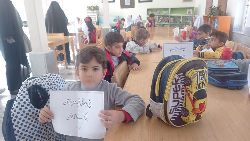 بازدیدپیش دبستانی غنچه های قرآنی