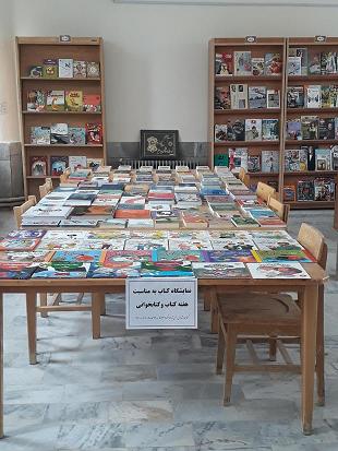 نمایشگاه کتاب درهفته کتاب وکتابخوانی